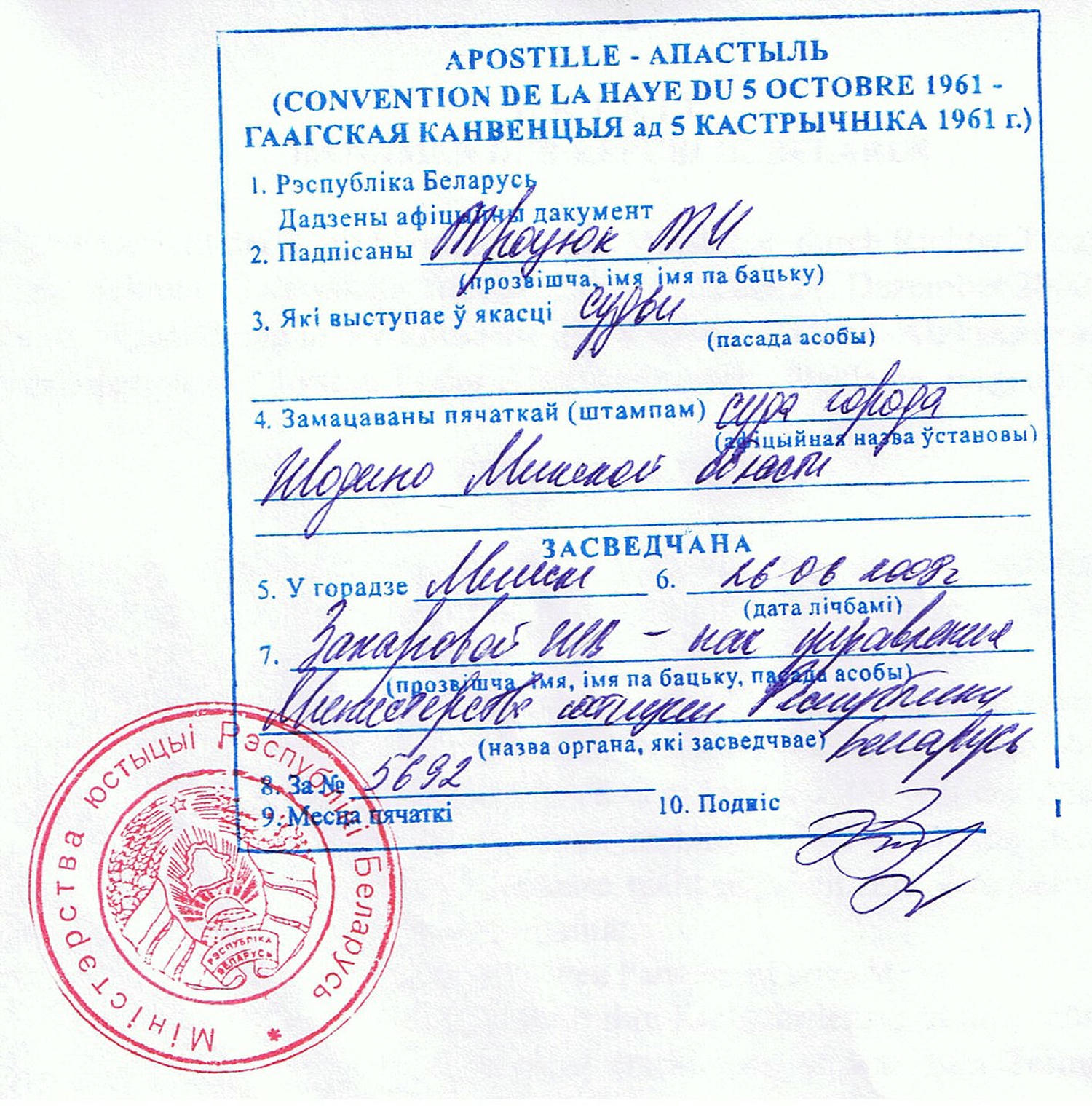 апостиль на документ Беларусь заказать, апостиль на государственный документ Беларусь, купить апостиль на документ из Беларуси, апостиль Беларусь оформить