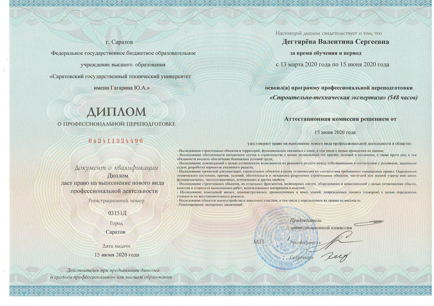 купить диплом Саратов, заказать диплом в Саратове, дипломы Саратов, диплом Саратов купить