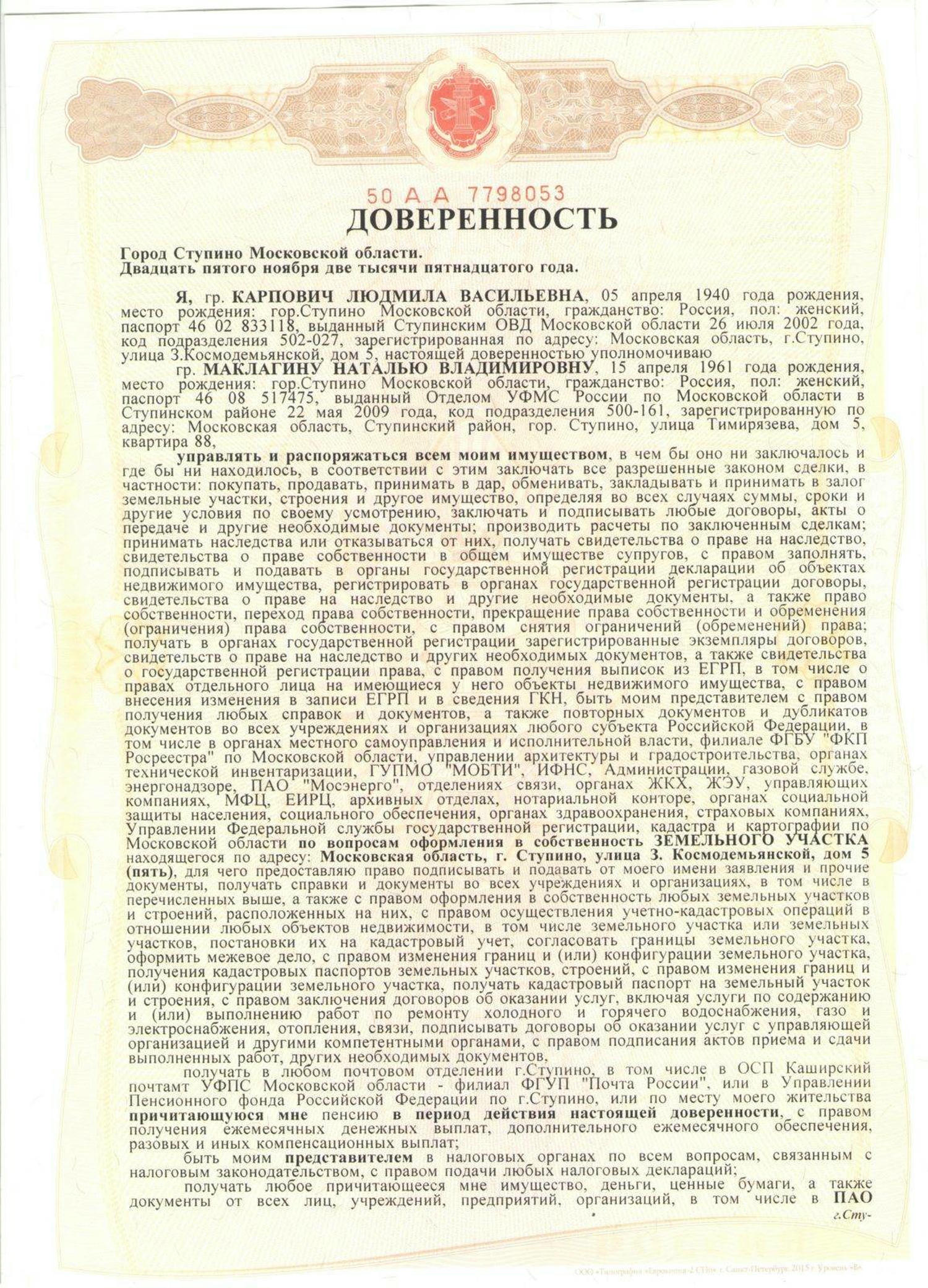 купить генеральную доверенность в Москве, заказать доверенность от нотариуса, генеральная доверенность оформить, доверенность от нотариуса купить